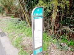 「入道入口」バス停留所