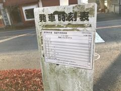 「小谷橋」バス停留所
