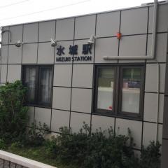 水城駅