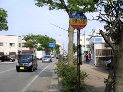「中通７」バス停留所