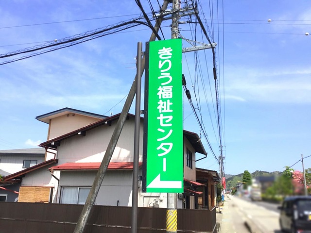 ホームきりう