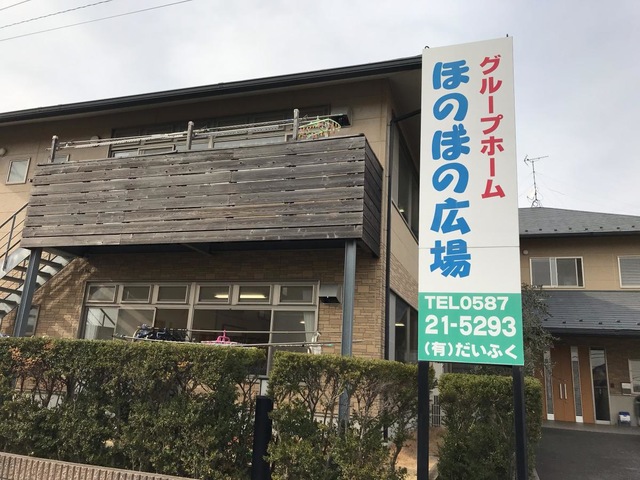 ほのぼの広場