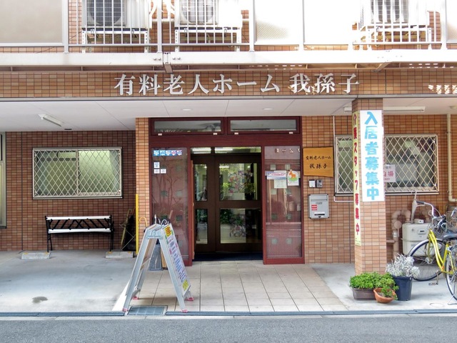 我孫子