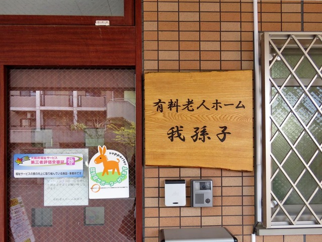 我孫子