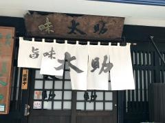 旨味　太助
