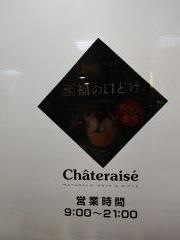 シャトレーゼ　唐津本店