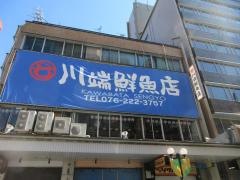 川端鮮魚店