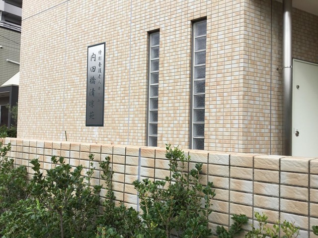 特別養護老人ホーム　内田橋清凉苑 施設外観