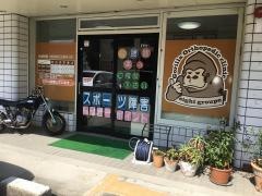 ごりら接骨院 西伏屋店