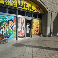 世界の山ちゃん　アスティ三河安城店