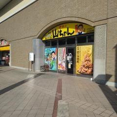 世界の山ちゃん　アスティ三河安城店