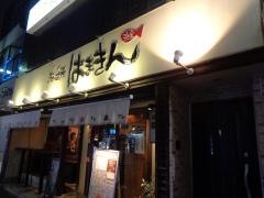 海の台所はまきん