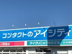アイクリニックおかざき