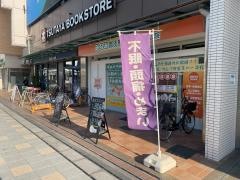 みなみ鍼灸整骨院　たかいし院