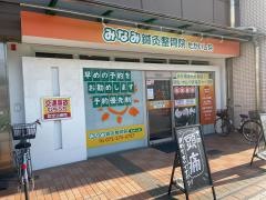 みなみ鍼灸整骨院　たかいし院