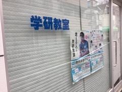 学研　中野１丁目教室