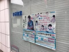 学研　中野１丁目教室
