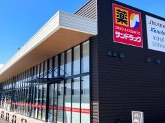 サンドラッグ 豊橋曙店
