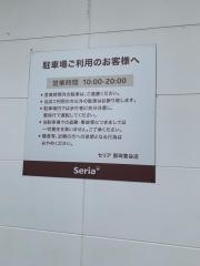 Ｓｅｒｉａ　那珂菅谷店