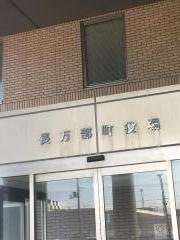 長万部町役場