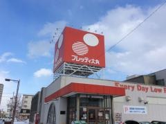 フレッティ　琴似店