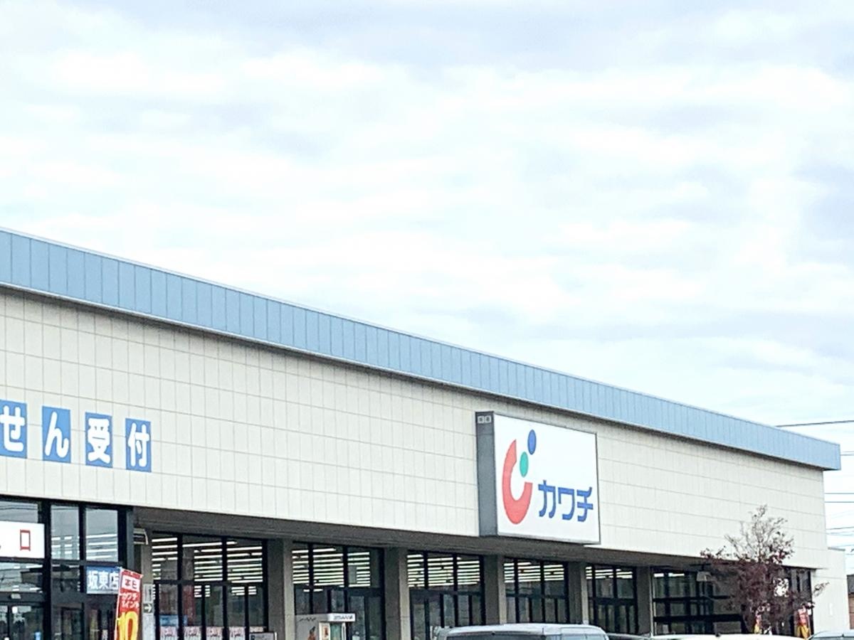 カワチ薬品　坂東店