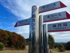 鶴カントリー倶楽部宇都宮コース