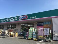 ドラッグセイムス　弁天町店