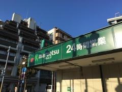 マルエツ　行徳駅前店
