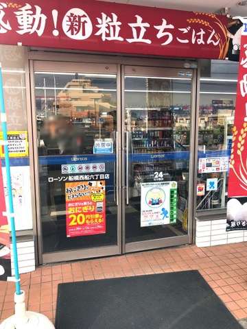 ローソン 船橋西船六丁目店／ホームメイト
