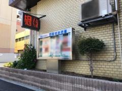 日本堤消防署