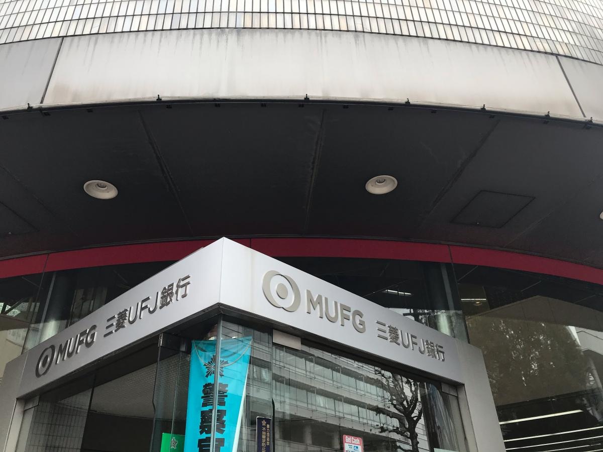 三菱UFJ銀行