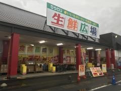 生鮮広場　安田店