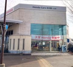 Ｈｏｎｄａ　Ｃａｒｓ石川西入江店