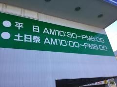 二木ゴルフ　甲府店