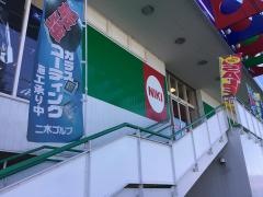 二木ゴルフ　甲府店