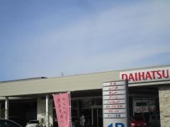 岐阜ダイハツ販売ダイハツ笠原店