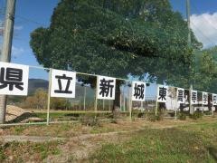 愛知県立新城東高等学校