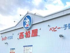 西松屋　当知店
