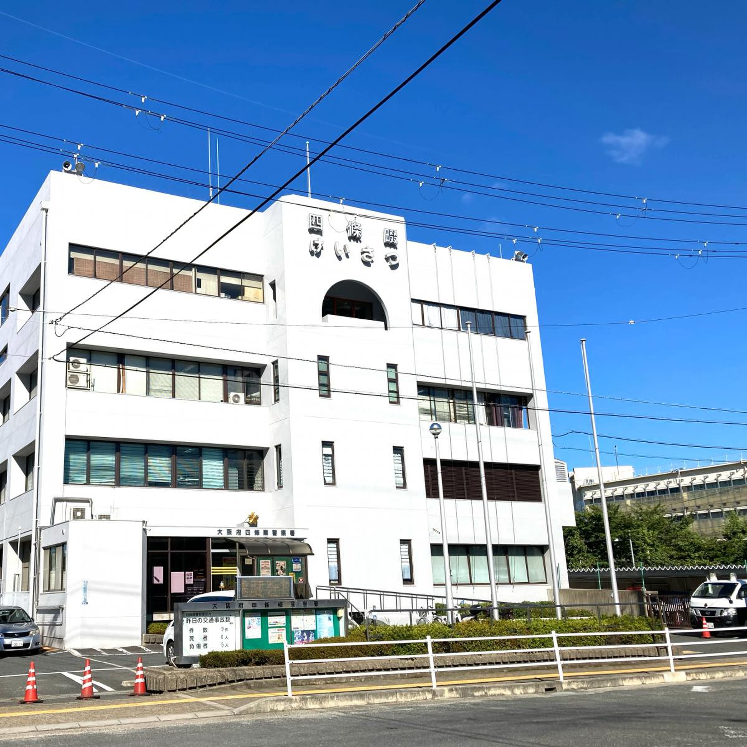 四條畷 警察 署