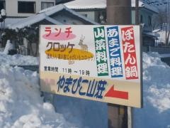 やまびこ山荘