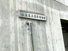奈良県立民俗博物館