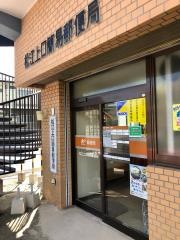 松江上口簡易郵便局