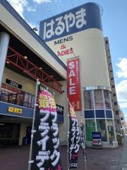 はるやま広島庚午店