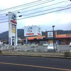 フレスタ可部店