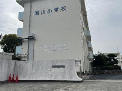 湯川小学校