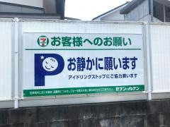 セブンイレブン　宮崎本郷北方店