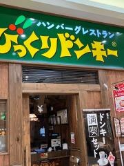 びっくりドンキー　アピタ安城南店