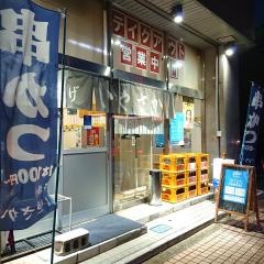 串揚げ・いやさか　金沢六枚店