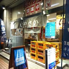 串揚げ・いやさか　金沢六枚店